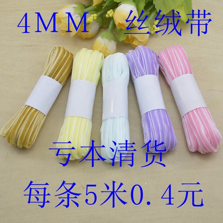 Z009清倉處理特種花邊 0.4CM單面絲絨帶 0.4元1條5米