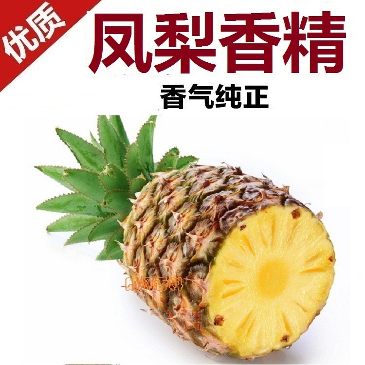 薦高濃縮鳳梨香精 香氣穩(wěn)定 品質(zhì)保障 香精批發(fā)