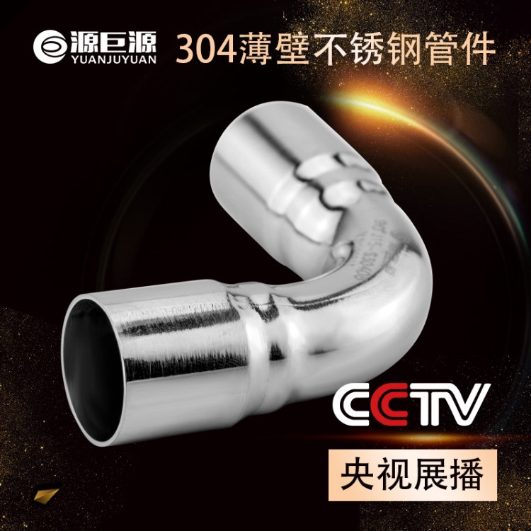 廠家現(xiàn)貨直供不銹鋼90度彎頭國標食品級飲用水管件不銹鋼彎頭304