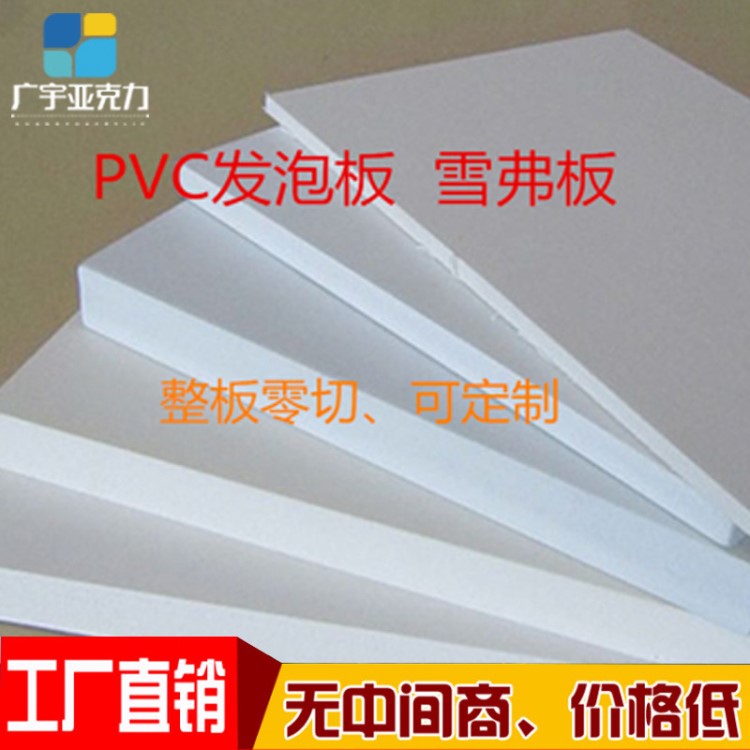 PVC結皮發(fā)泡板 彩色板 廣告雕刻PVC板衛(wèi)浴裝潢用PVC雪弗板批發(fā)