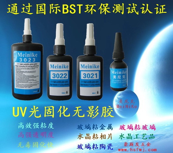 美尼克meinike無影膠UV膠茶幾玻璃粘金屬無影膠高粘度無影膠10克