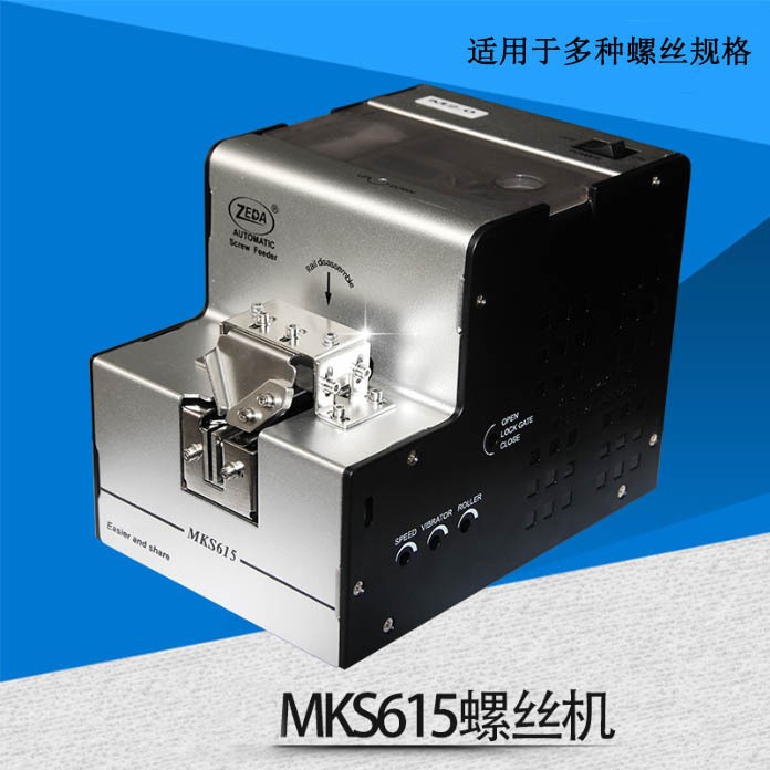 MKS615手持式螺絲機(jī)供給機(jī) 排列機(jī)軌道可調(diào) 作業(yè)員用 送料機(jī)