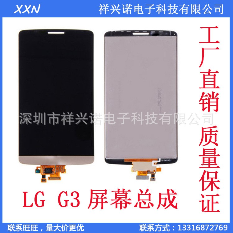 適用于LG G3 手機(jī)屏幕 液晶總成 F400 D850 D855 D857 觸摸屏