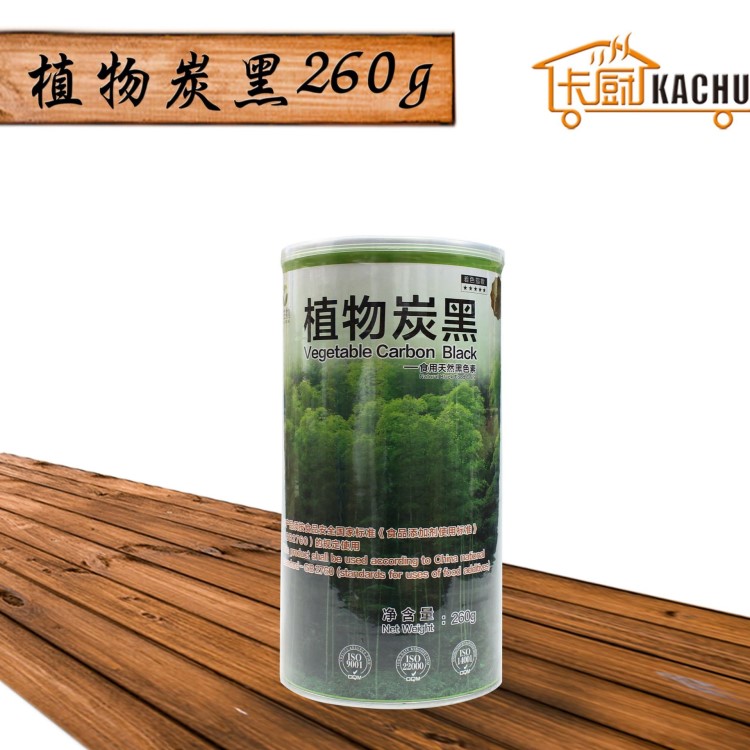 植物炭黑260g 竹炭粉 食用色素竹炭粉 馬卡龍黑色蛋糕 烘焙原料