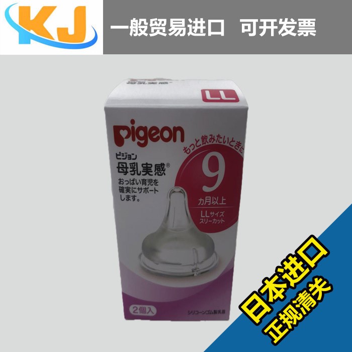日本原装贝亲宽口径母乳实感婴儿 9月以上奶嘴 LL号2个装 50盒/箱