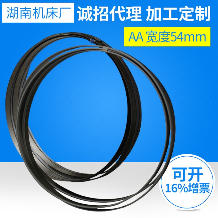 廠家供應(yīng) AA牌寬度54mm 機(jī)用雙金屬帶鋸條 木工雙金屬帶鋸條定制