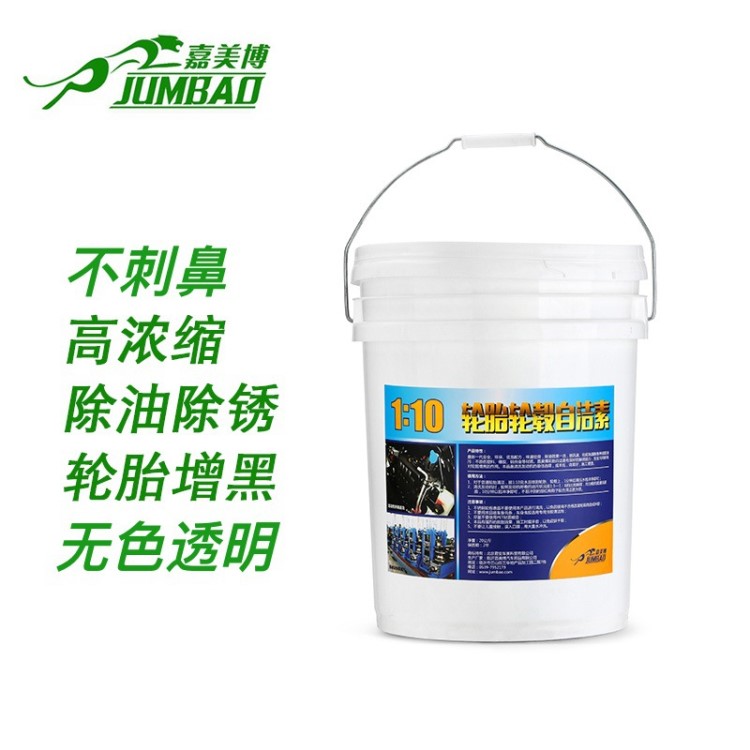 自潔素1:10輪胎輪轂自潔素味道小不發白不堵噴壺去銹快黑亮