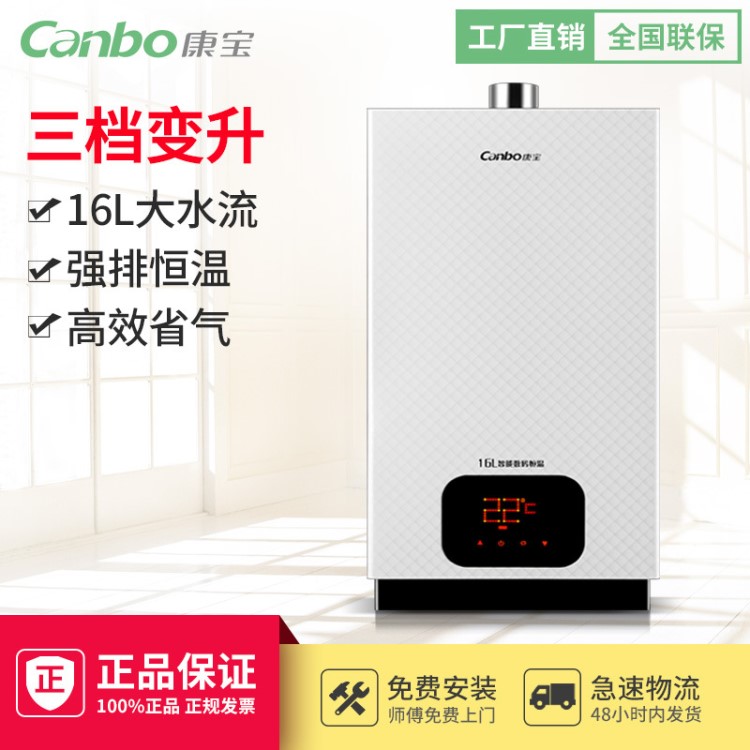 Canbo/康寶 JSQ30-16DEFX燃?xì)鉄崴?天然氣16升家用恒溫強(qiáng)排式