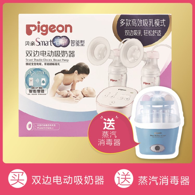 Pigeon/貝親吸奶器 睿享智能雙邊電動(dòng)吸奶器吸乳器QA53贈消毒鍋