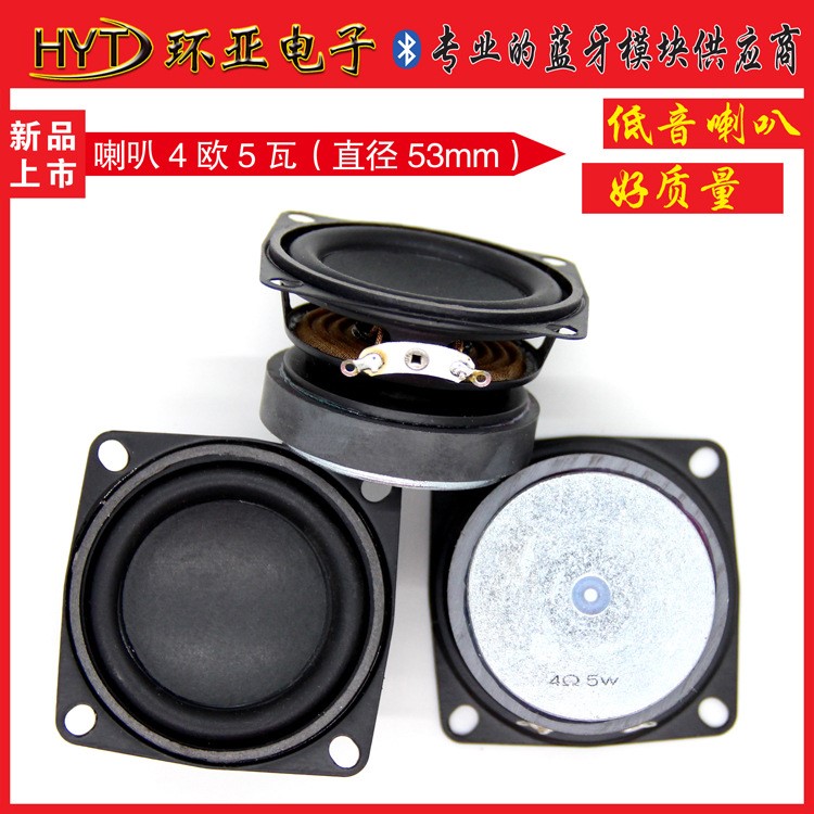 53mm2寸外磁喇叭4歐5W低音多媒體喇叭揚(yáng)聲器5W小音箱帶固定孔