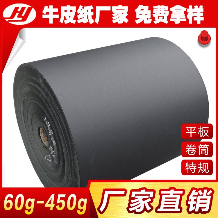 廠家牛皮紙180克~500克雙面透心黑卡紙 品牌手提袋亞光黑卡紙