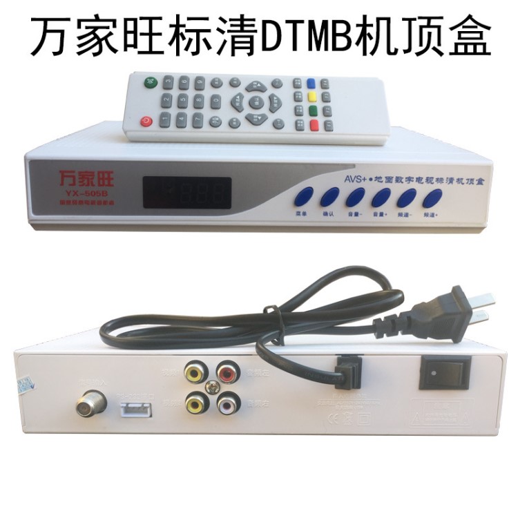 火爆招商地面波DTMB-AVS+dra地面波數(shù)字標(biāo)清機(jī)頂盒海爾芯片