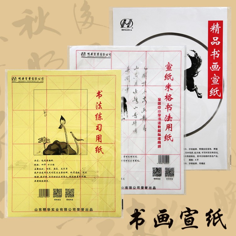 8K米格書法用紙 4k書畫練習(xí)宣紙 初學(xué)者國畫山水畫毛邊紙文房四寶