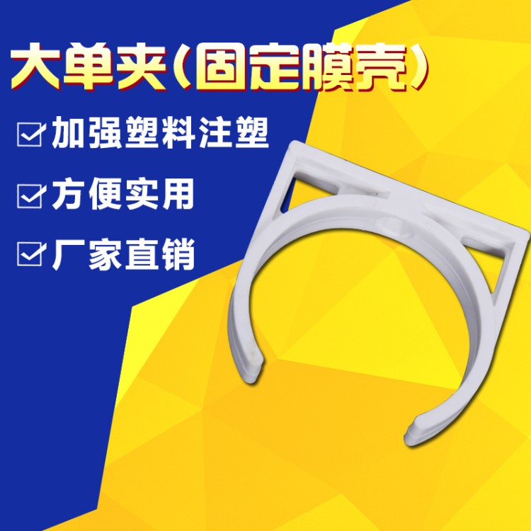 批發(fā)凈水機大單夾 水機濾芯固定夾 超濾機膜殼專用夾凈水器配件