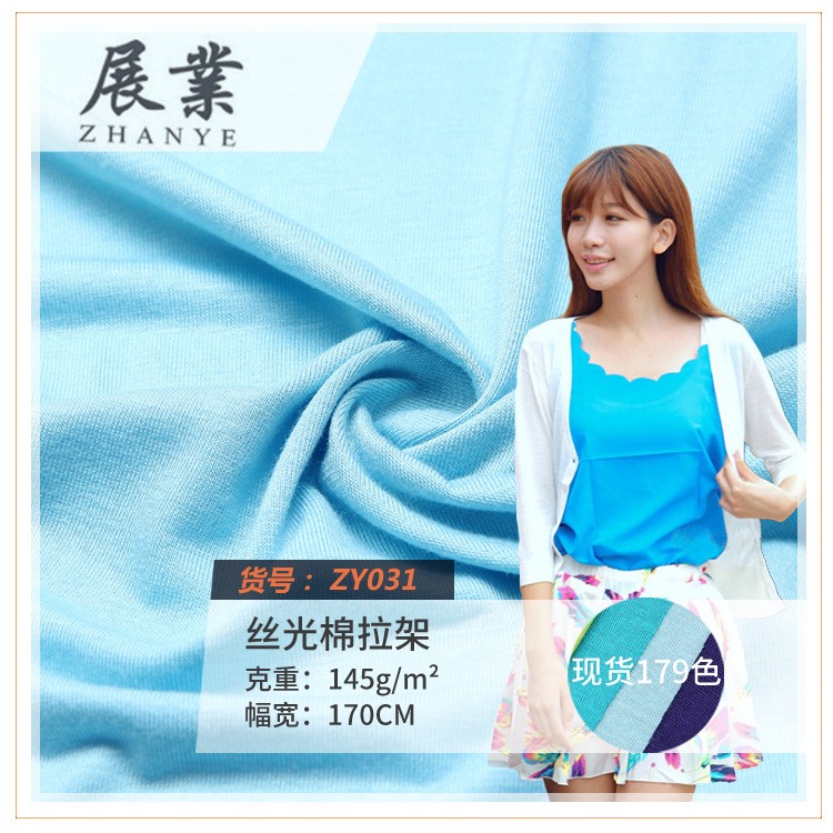 展業廠家批發ZY031超薄絲光棉打底衫瑜伽T恤連衣裙睡衣內衣面料