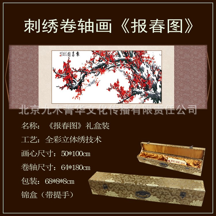 【报春图】手工裱梅花刺绣卷轴画成品厂家批发家居装饰画外事礼品