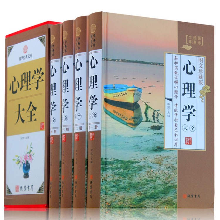 心理學大全 入門心理學暢銷書讀心術職場管理教育婚戀正版圖書籍