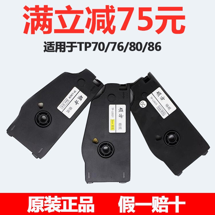 硕方线号机TP70/TP76/TP80/TP86不干胶贴纸 TP-L092W三防9MM标签