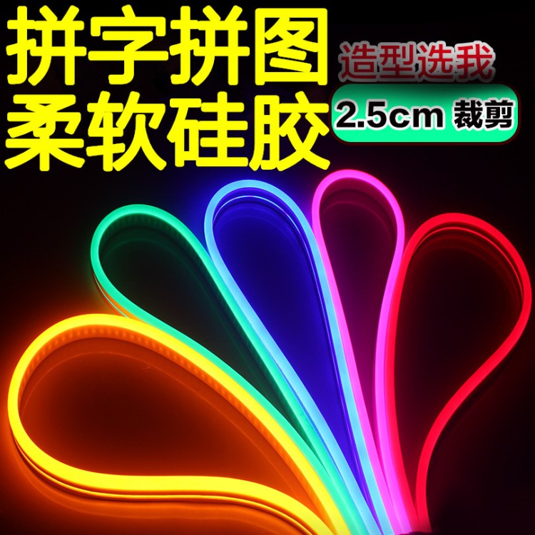 12VLED硅膠低壓柔性霓虹燈帶戶外防水廣告招牌造型燈帶彩皮軟燈條