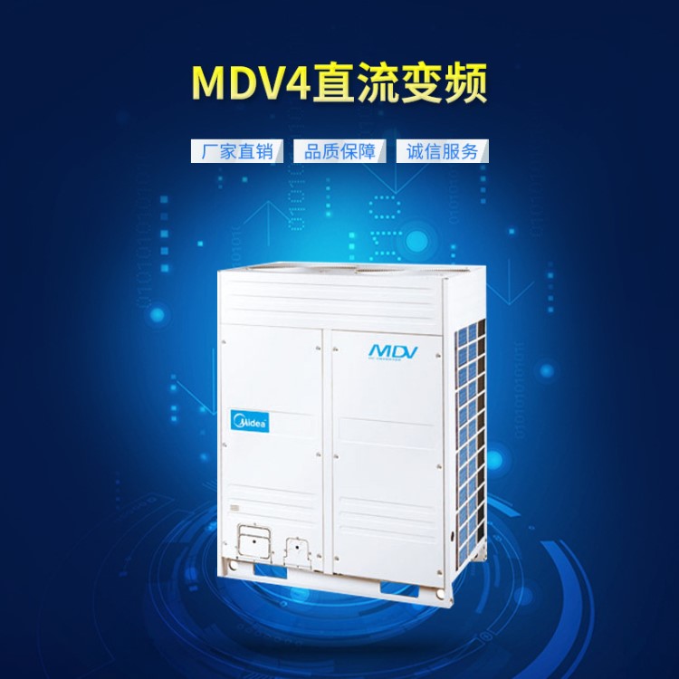 美的中央空调 MDV4+系列直流变频智能多联机工程销售设计安装