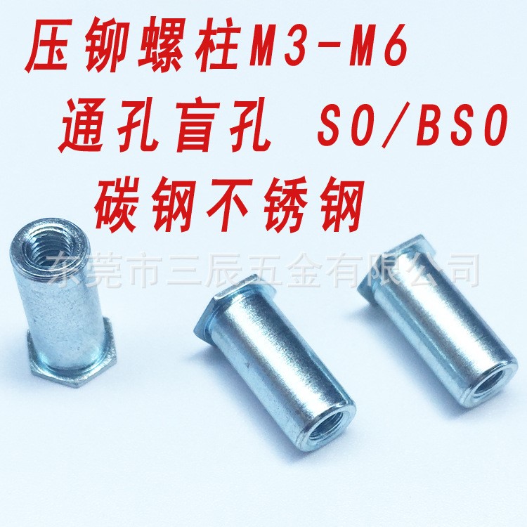 壓鉚螺母柱BSO-M8盲孔壓鉚螺柱M8機(jī)箱機(jī)柜鈑金螺母柱底孔11