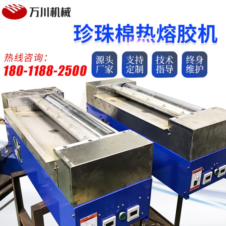 單輥珍珠綿熱熔膠機廠家珍珠棉熱熔膠機粘膠機過膠熱熔機