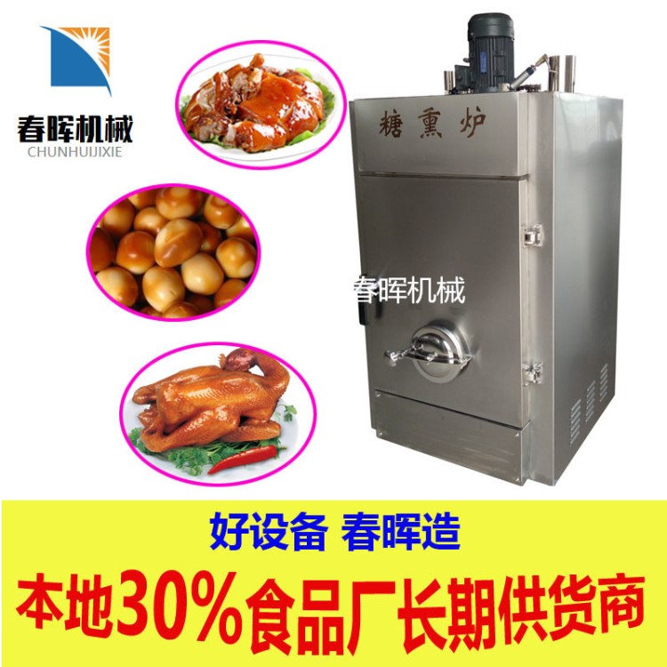溝幫子熏雞糖熏爐50型 不銹鋼豬下貨烘烤熏色機 電加熱熟食糖熏爐