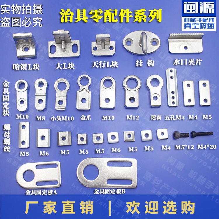 天行機(jī)械手配件金具固定塊M12單孔雙孔五孔螺母吸盤固定座L塊批發(fā)