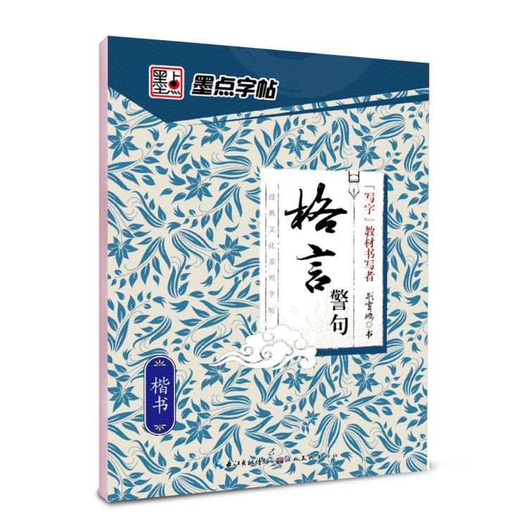 墨點字帖中小學生成人速成女生練字帖格言警句楷書鋼筆字帖批發