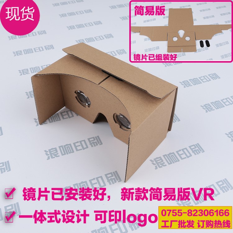 2019工廠新款vr紙盒谷歌3D眼鏡鏡片安裝好直接用簡易版VR眼鏡現貨