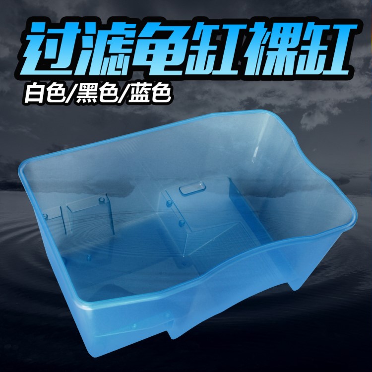 諾摩小號過濾龜缸不含曬臺(tái)和防逃框?yàn)觚敯臀鼾斔斚渌芰细姿逑?
                                                         style=