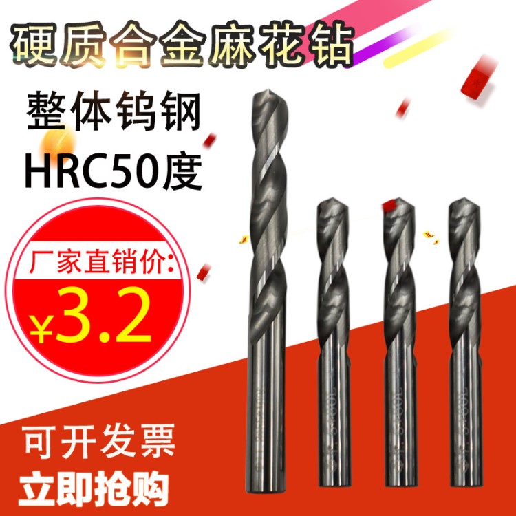 臺灣超硬整體硬質合金鉆頭50度鎢鋼鉆頭直柄麻花鉆頭鉆咀1.0-13