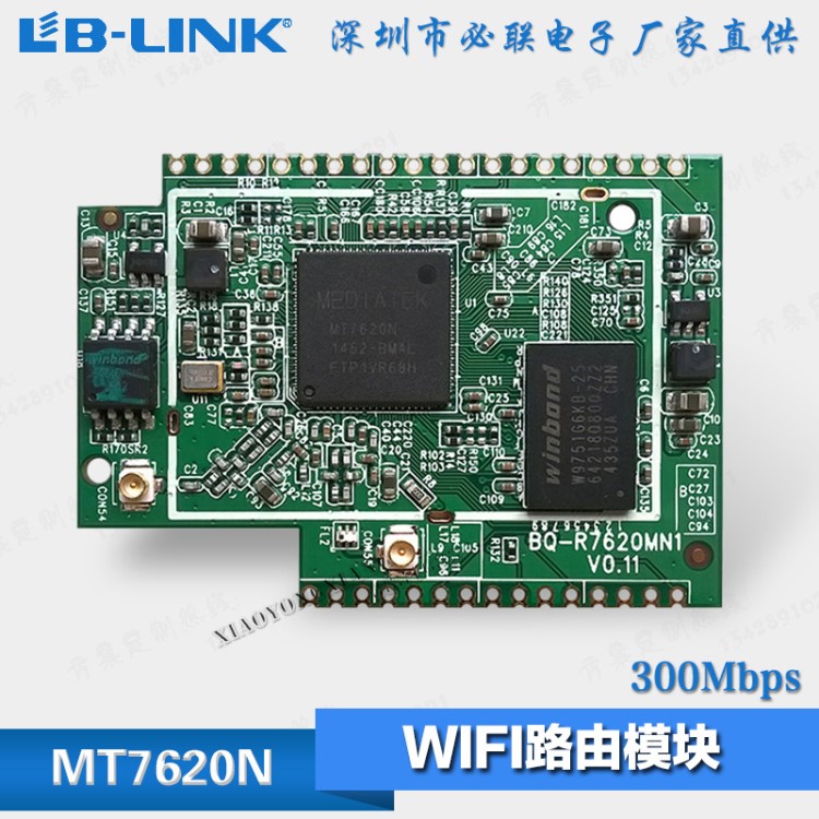 MTK7620N 300M智能wifi路由AP無線模塊 無線智能家居控制路由模塊