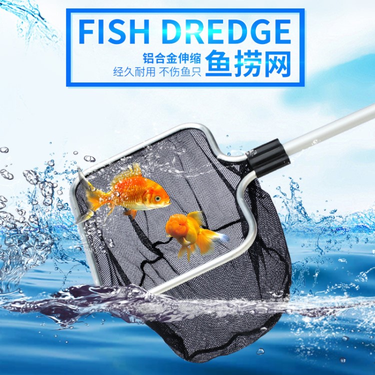 魚(yú)撈水族箱抄網(wǎng)撈魚(yú)網(wǎng)兜中大型魚(yú)缸用鋁合金伸縮手抄魚(yú)網(wǎng)