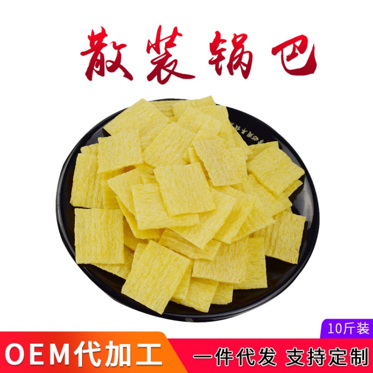 鍋巴零食 休閑小吃散裝雜糧鍋巴 辦公室休閑零食膨化食品鍋巴
