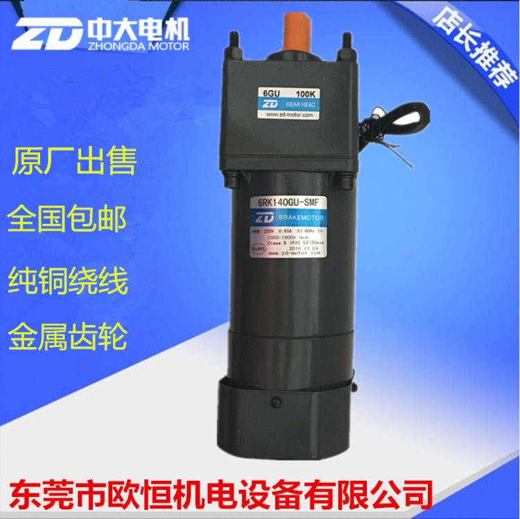 ZD/6RK140GU-SMF 6GU-100K現(xiàn)貨三相交流調(diào)速剎車抱閘馬達齒輪變速