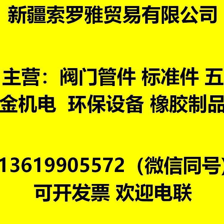 五金勞保，標準件，電工電料，機電產(chǎn)品，閥門管件，潤滑油，螺絲