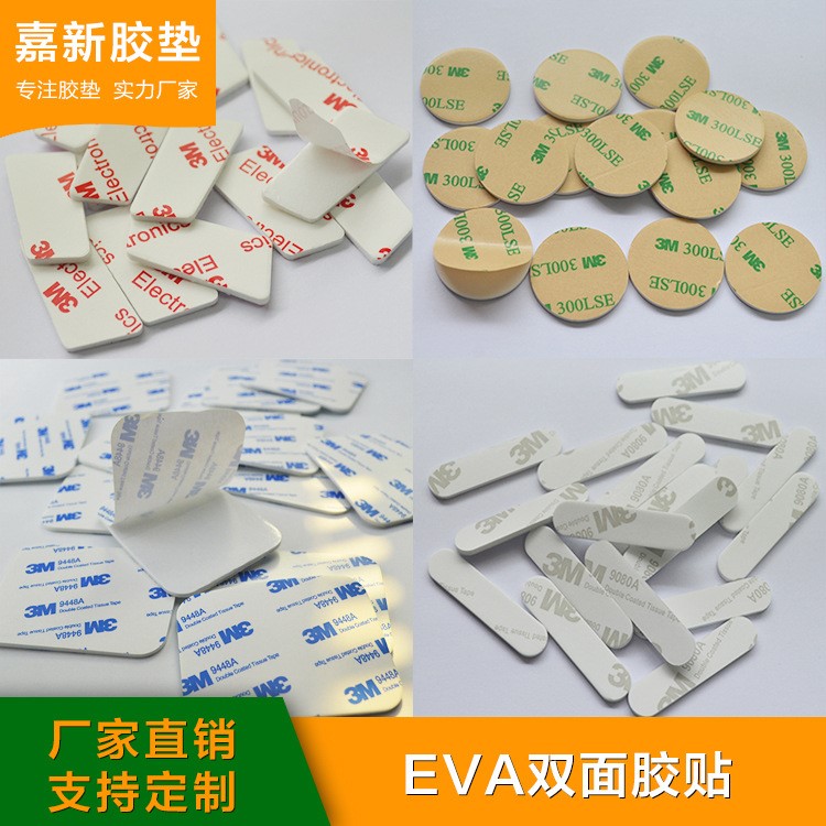 供應(yīng)EVA泡棉雙面膠貼 高粘度無痕白色海綿雙面膠eva可加工定制