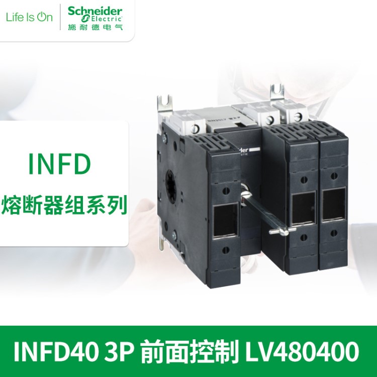 天津代理INFD40/3P3F 前面控制 直接旋轉(zhuǎn)手柄 40A-800A 現(xiàn)貨閃發(fā)