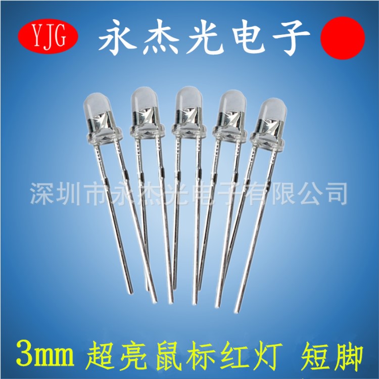 插件led燈珠3mm超高亮白發(fā)紅短腳 led3mm燈珠鼠標(biāo)紅燈 F3超亮紅光