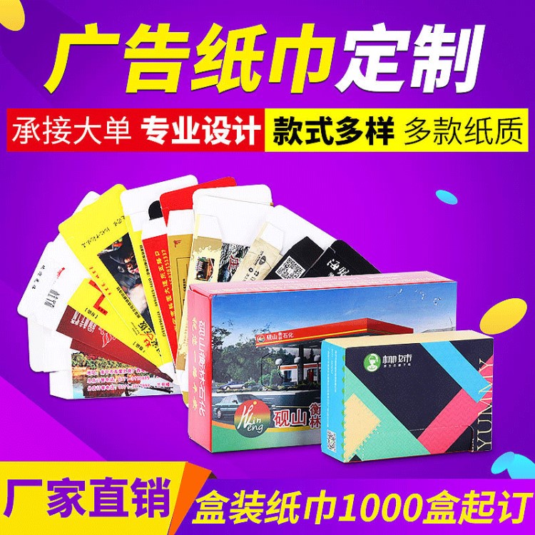盒裝紙巾 紙盒紙巾定制盒抽紙抽定制現貨廠家批發(fā)