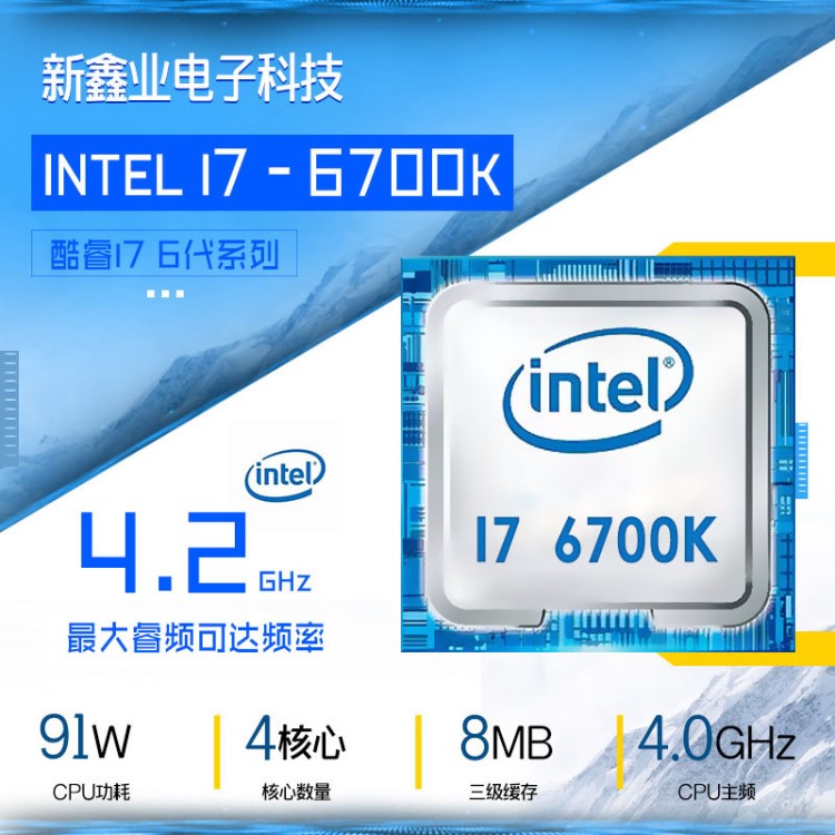 intel英特尔酷睿6代i76700k散片四核八线程台式机cpu处理器