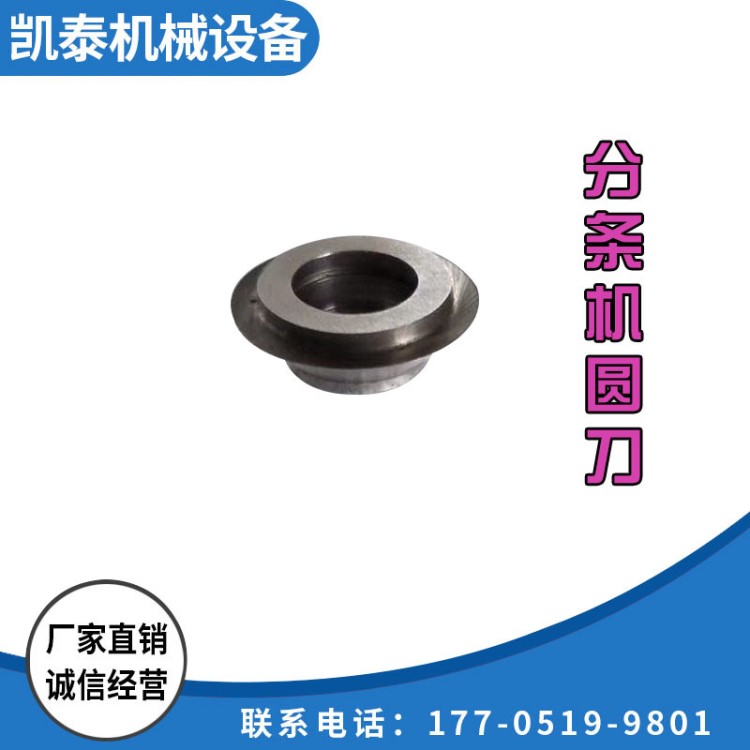 廠家直銷 滾剪機(jī)圓刀 分條機(jī)圓刀 高精度圓盤滾剪機(jī)圓刀