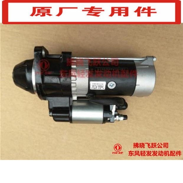 東風(fēng)多利卡福瑞卡朝柴發(fā)動(dòng)機(jī)啟起動(dòng)機(jī)馬達(dá)減速電機(jī)QDJ2516AP24V