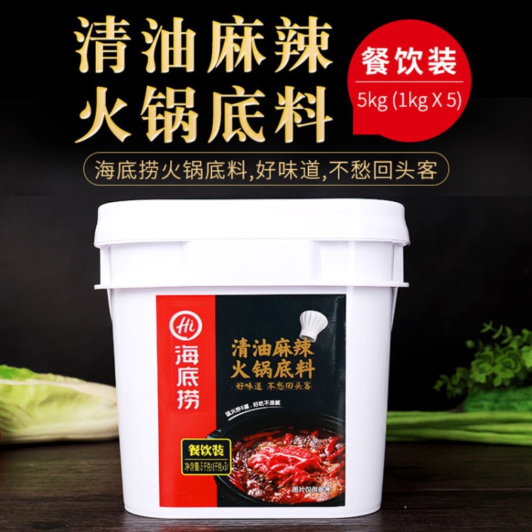 海底撈火鍋麻辣清油火鍋底料1kg*5桶 餐飲裝大包裝整箱批發(fā)