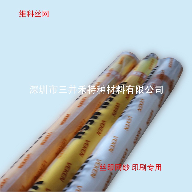 維科日系高張力絲印網紗 印花絲網布 高品質絲印網版耗材歡迎訂購