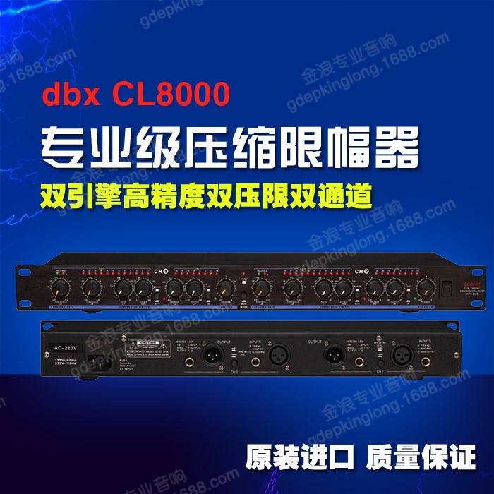 DBX CL-8000 舞臺/婚慶  壓限器 雙引擎高精度壓限器/雙通道