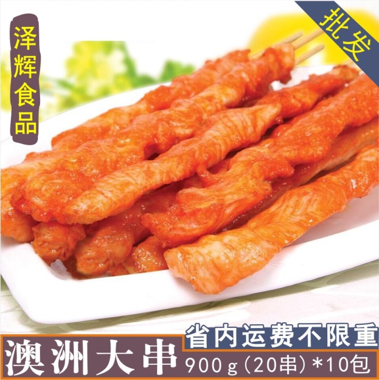 澳洲大串肉串烤串調(diào)理雞肉串長簽串半成品燒烤油炸帶簽約900g20串