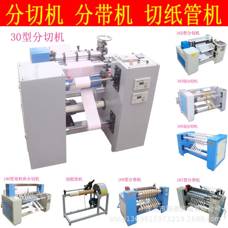 30型小型收銀紙打印紙張圓刀分條機(jī) 分切機(jī)