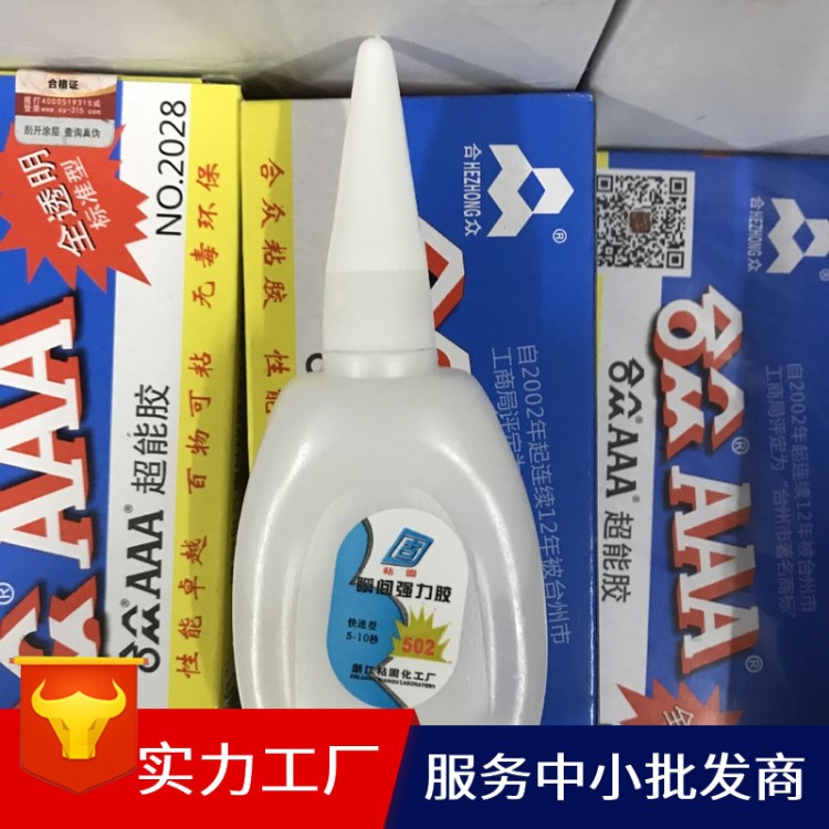 強力膠水502快干膠速干塑料金屬塑料木材橡膠專用